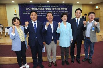 20230619 수도권정비계획법 개정 국회토론회