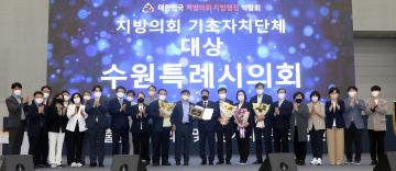 20220831 대한민국 지방의회-지방행정 박람회 지방의회 기초자치단체 대상 수원특례시의회
