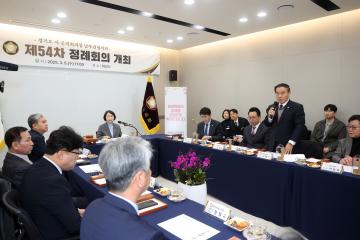 20250305 경기도시군의회의장남부권협의회 제54차 정례회의