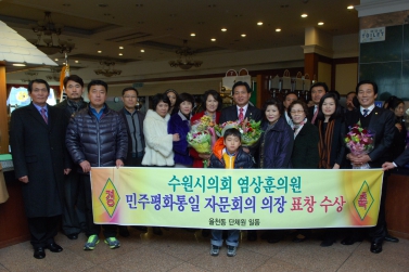경기 민주평통 유공자문위원 의장 표창