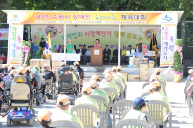 장애인 한마음 체육대회