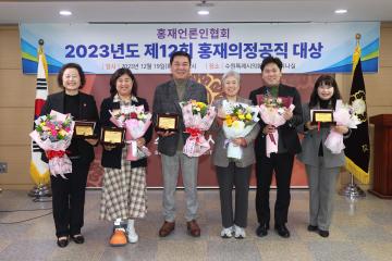 20231219 제12회 홍재의정공직 대상