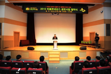 2015 상반기 마을 르네상스 공모사업 협약식3.23
