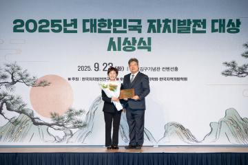 20250923 2025 대한민국 자치발전 대상 시상식