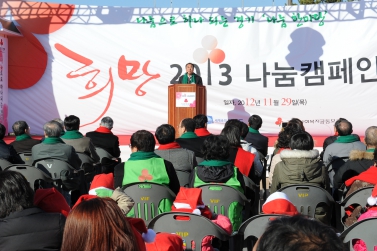 2013 희망 나눔 캠페인