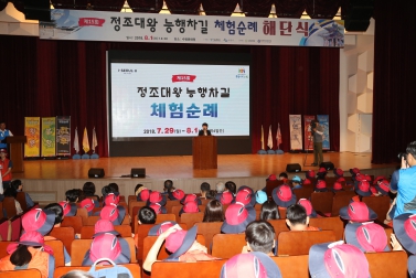 8.1 능행차 순례 해단식