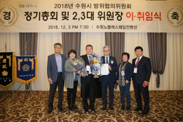 12.3 수원시방위협의회장 이 취임식