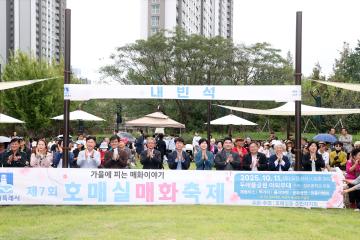 20251011 제7회 호매실 매화축제