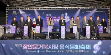 20251031 제12회 장안문거북시장 음식문화축제