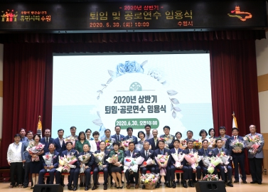 6.30 2020상반기 퇴임 및 공로연수 임용식