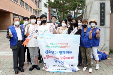 20210610 청소년과 함께하는 노담노주 캠페인
