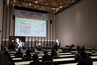 20211115 도시재생 정책포럼