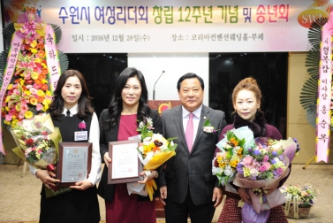 수원시 여성리더회 창립 12주년 기념 및 송년회 