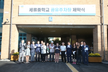 9.18 세류중학교 공유주차장 제막식 