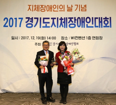 2017 경기도지체장이인협회 감사패