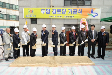 두암경로당 기공식