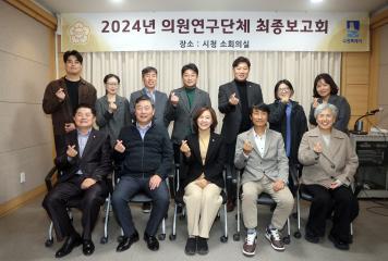 20241115 의원연구단체 최종보고회(건강한 돌봄 노동을 위한 연구회)