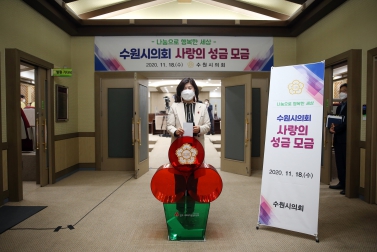 11.18 수원시의회 사랑의 성금 모금