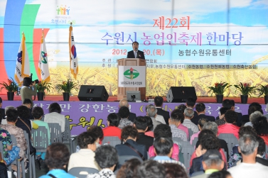 제22회 수원시 농업인축제 한마당