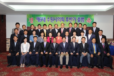 제9대 수원시의회  후반기 출범식