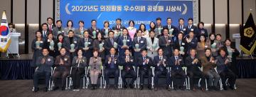 20221229 경기도시군의회의장협의회 2022년도 의정활동 우수의원 공로패 시상