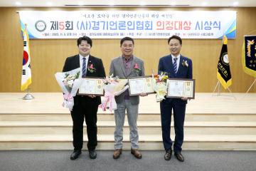 20231106 제5회 경기언론인협회 의정대상 시상식