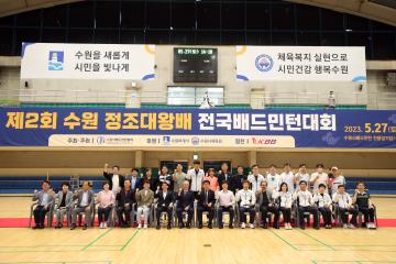 20230527 수원 정조대왕배 전국배드민턴대회