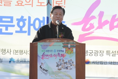 10.30 제1회 수원시민 효 문화예술 한마음대축제 
