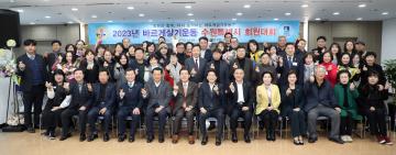 20231218 바르게살기운동 수원특례시 회원대회