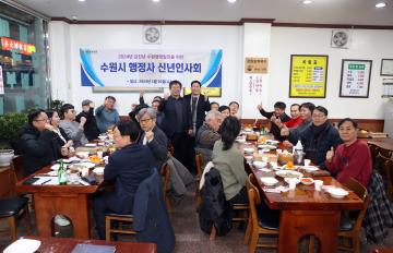 20240110 수원시 행정사 신년인사회