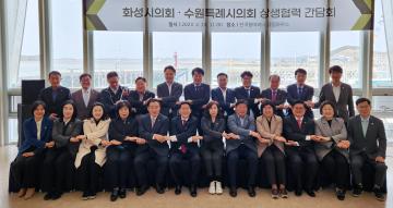 20230410 화성시의회-수원특례시의회 상생협력 간담회