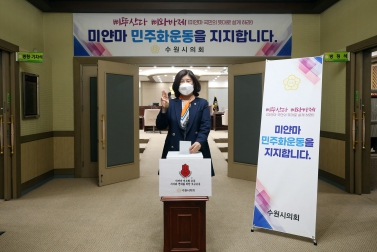 3.11 미얀마 민주화운동 지지와 연대를 위한 모금운동