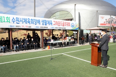 20211112 수원시체육회장배 그라운드골프대회 개회식