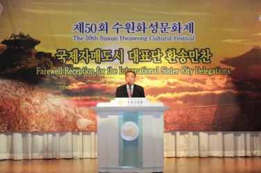 제50회 수원화성문화제 국제자매도시 환송만찬1