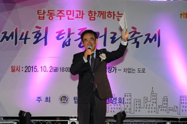 제4회 탑동 거리축제