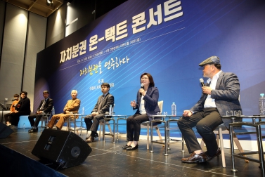 11.4 자치분권 온-택트 콘서트