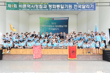 제9회 바른역사정립과 평화통일기원 전국달리기대회