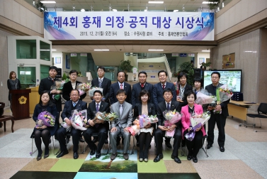  제4회 홍재 의정대상 시상식 