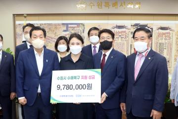 20220825 수원특례시의회 수해복구 성금 전달식
