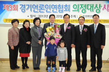 제3회 경기언론인연합회 의정대상 시상식