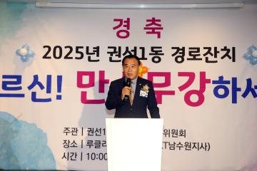 20250612 권선1동 경로잔치