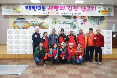 매탄3동 사랑의 김장담그기