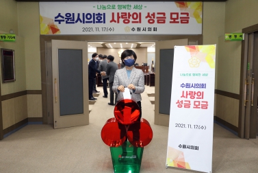 20211117 사랑의 성금 모금