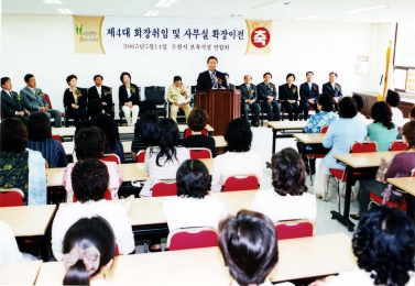 제4대 회장취임 및 사무실 확장이전(2005.5.14)