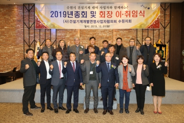 12.1 2019년총회 및 회장 이 취임식