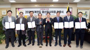 20230328 2022회계연도 결산검사위원 위촉식