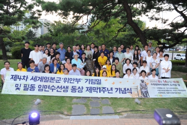 세계일본군 위안부 기림일