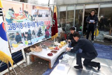 20240303 수원충북도민회 고향사랑 수원사랑 봉사단 기원제