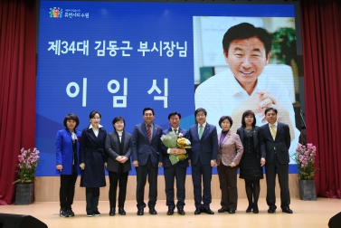 김동근 부시장 이임식