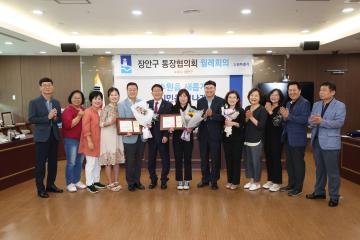 20230904 조원1동 통장 의장상